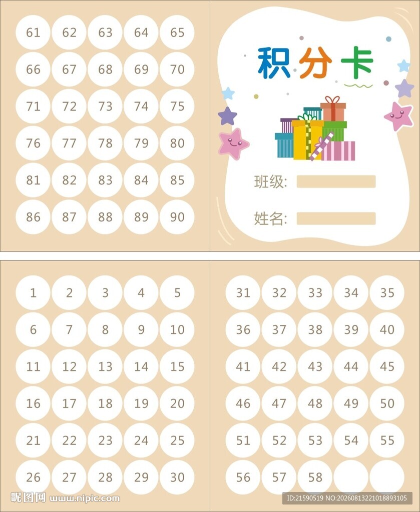 积分卡