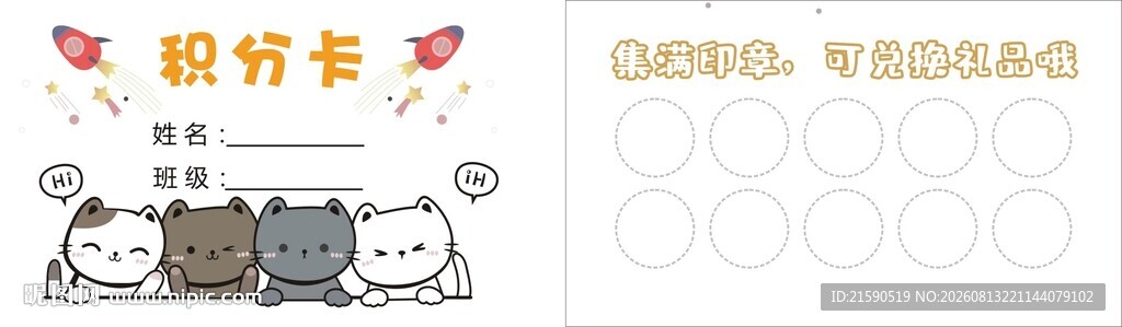 积分卡