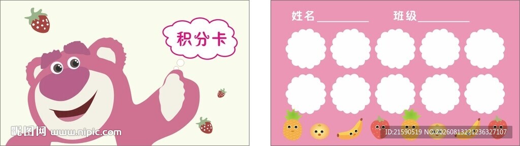 积分卡