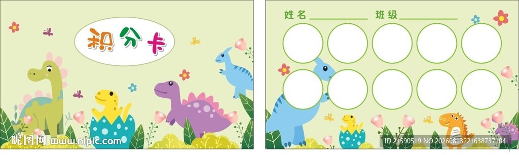积分卡
