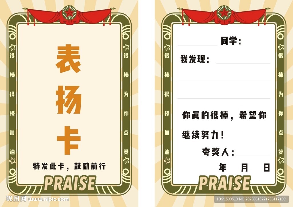 表扬卡