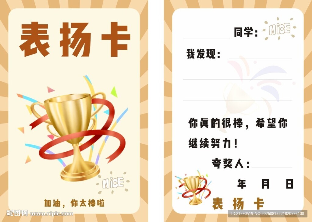 表扬卡