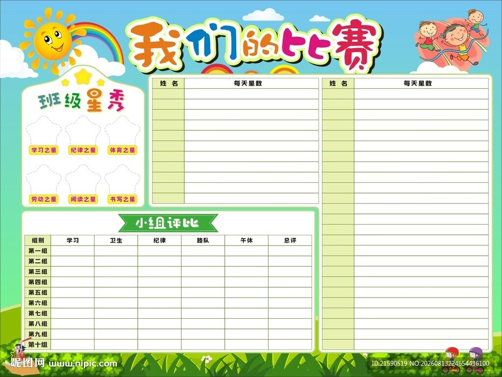 我们的比赛