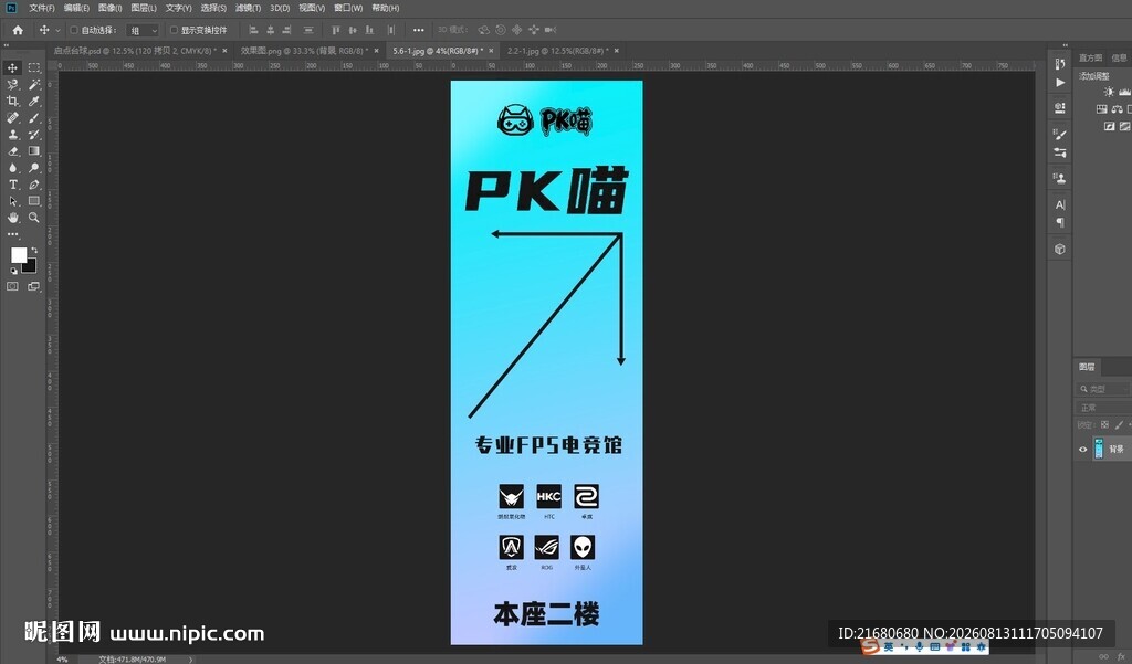 电竞网吧灯箱