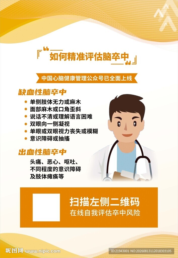 如何精准评估脑卒中