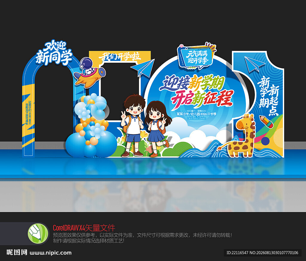 幼儿园开学布置