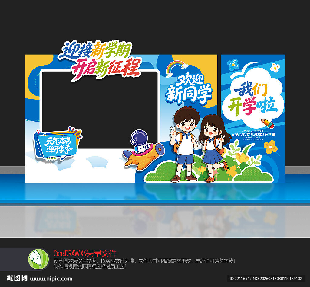 幼儿园开学合影框
