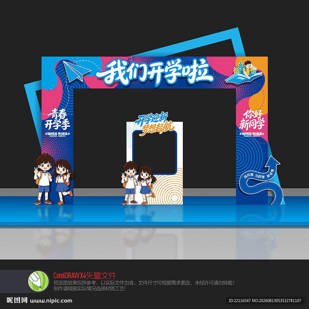 大学开学拱门