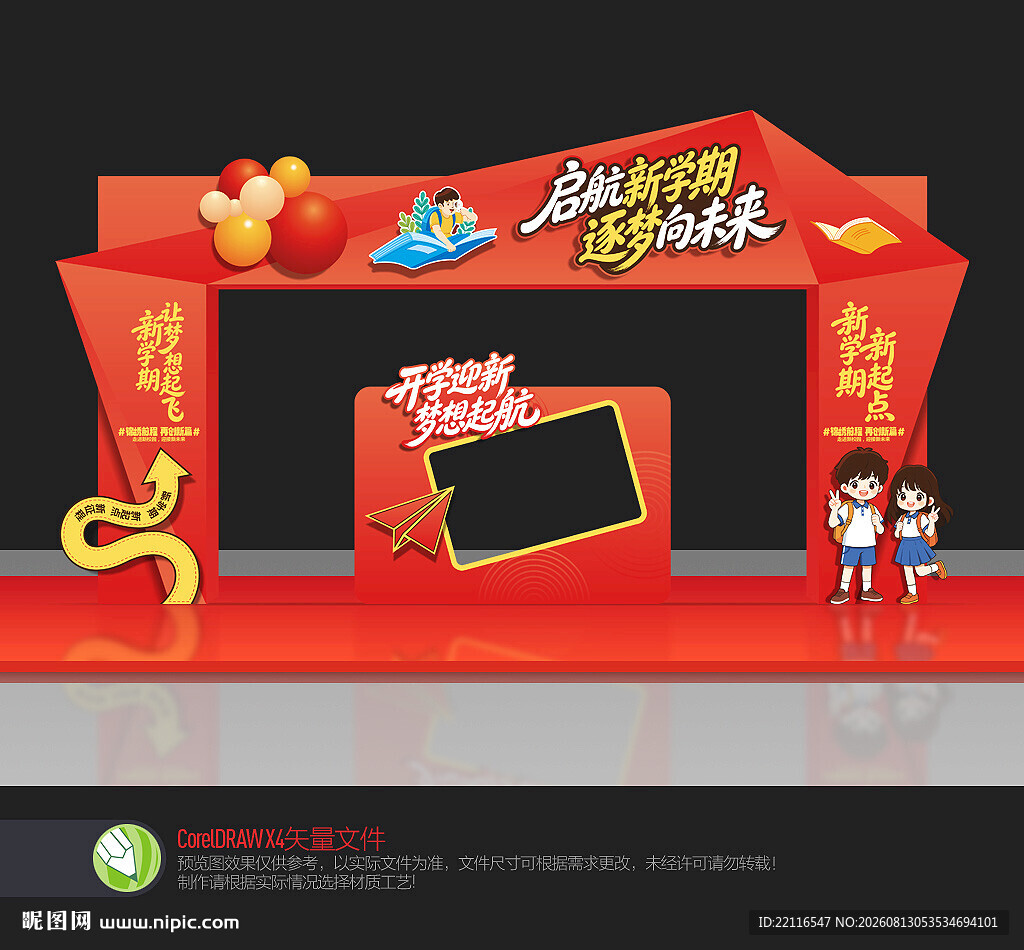 开学典礼拱门