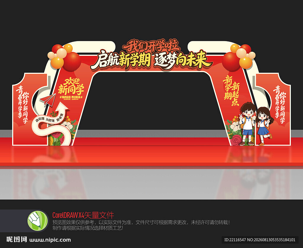 开学拱门