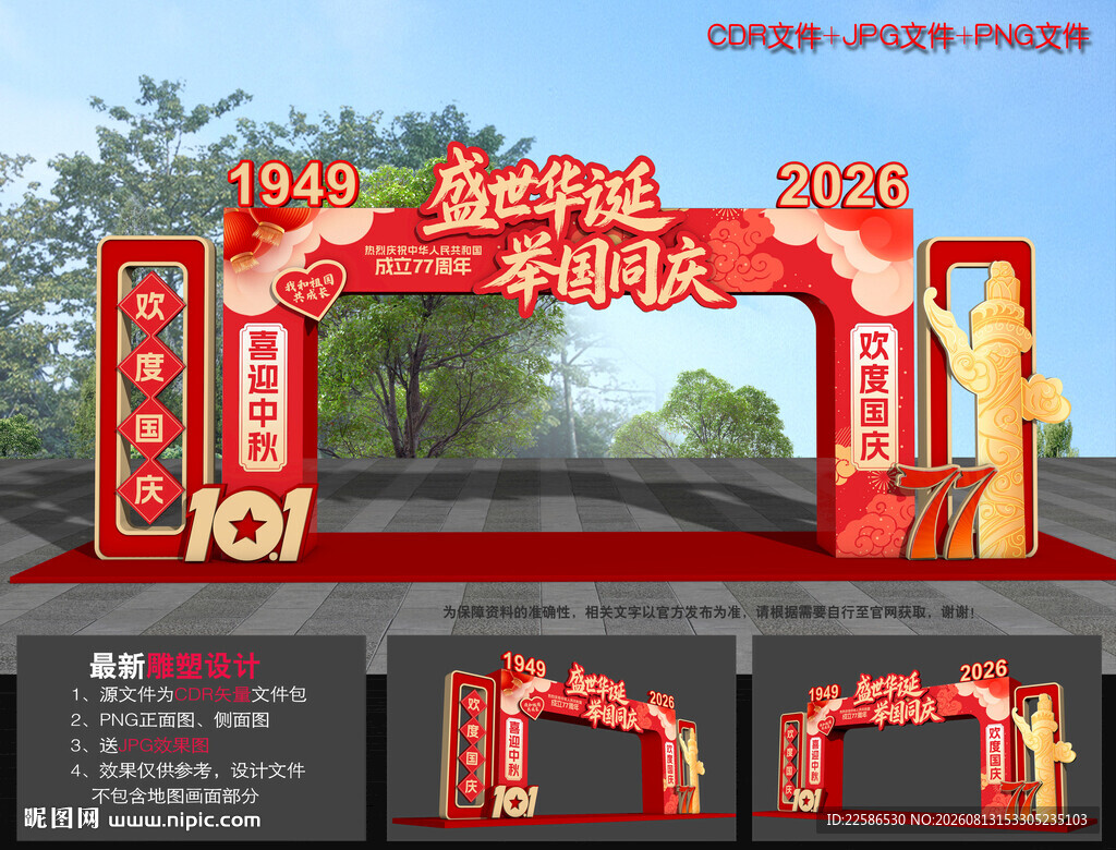 国庆门头