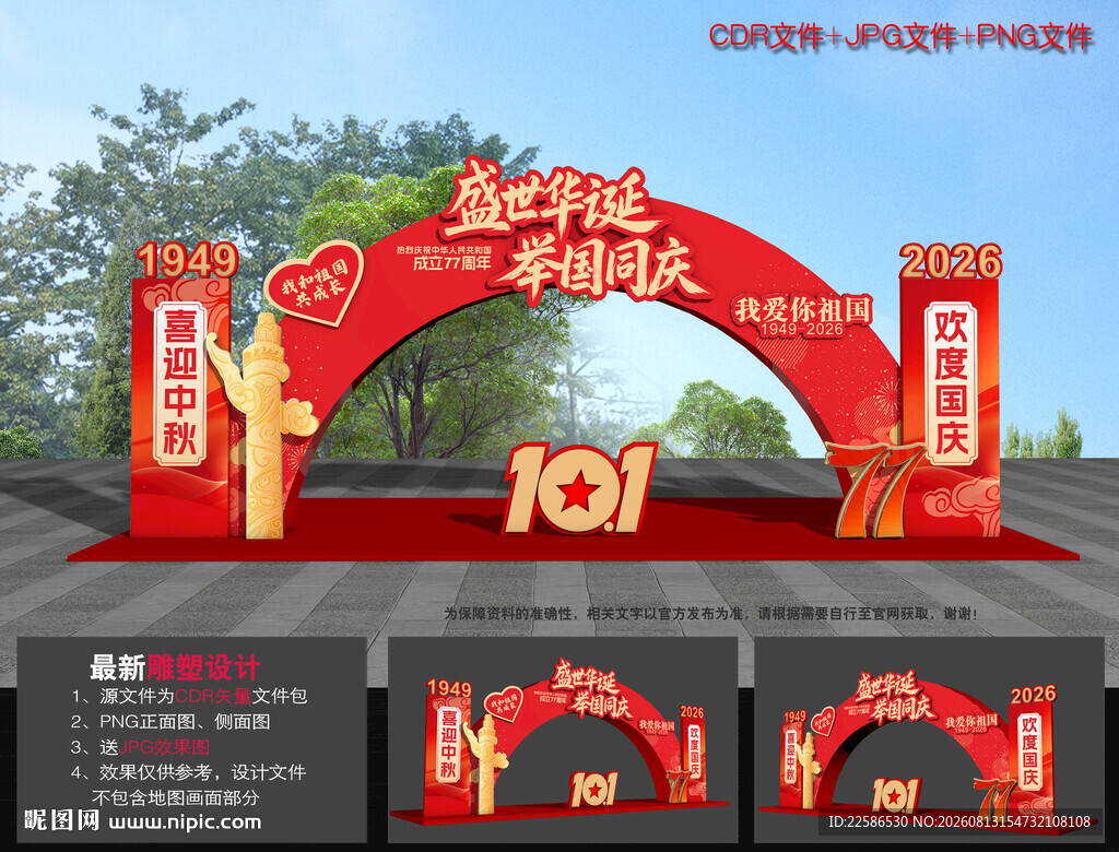 国庆节门头