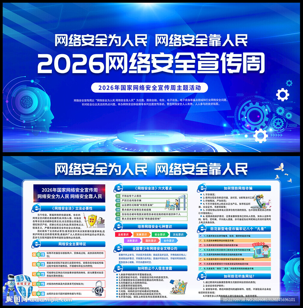 2026年网络安全宣传周