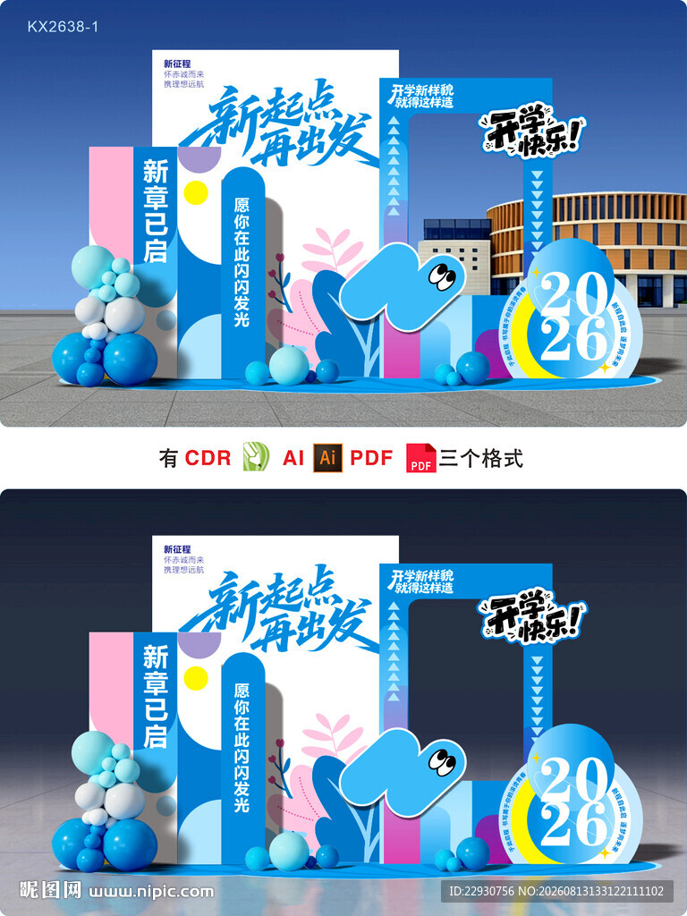 开学拍照框