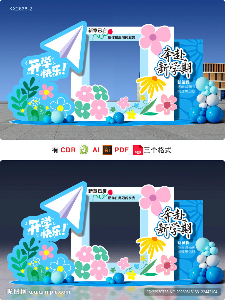 开学拍照框