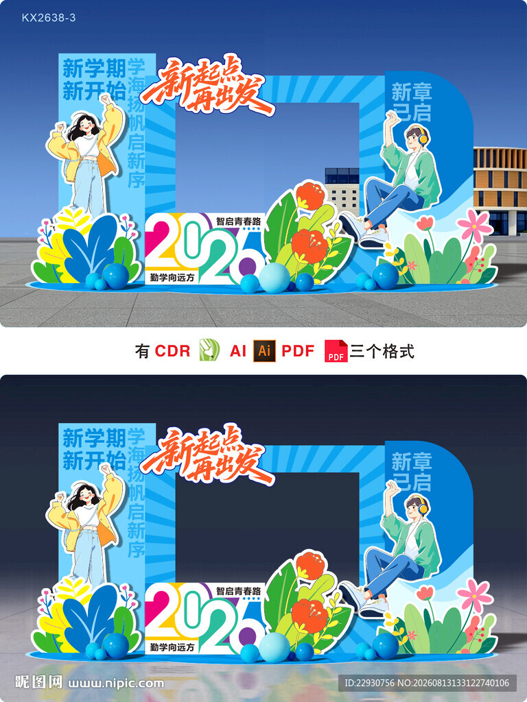 开学拍照框