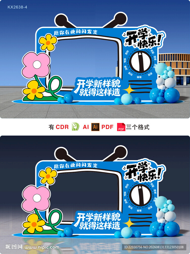 卡通风格活动拱门设计