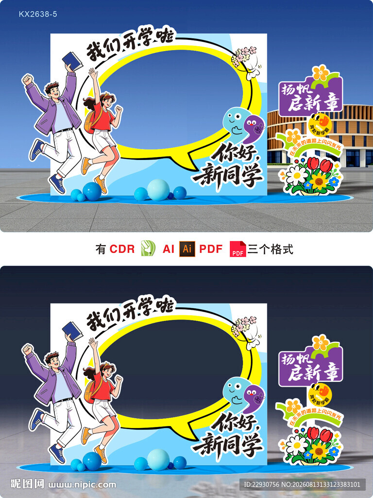 开学拍照框
