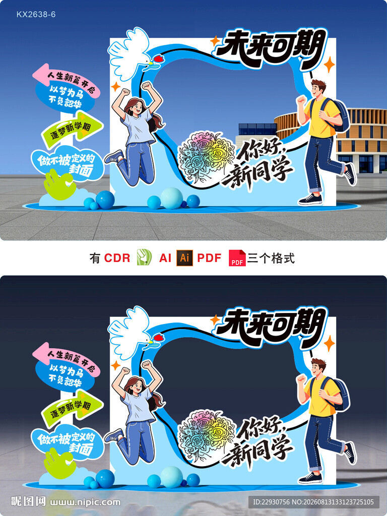开学拍照框