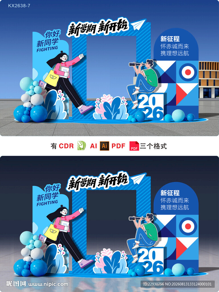 开学拍照框