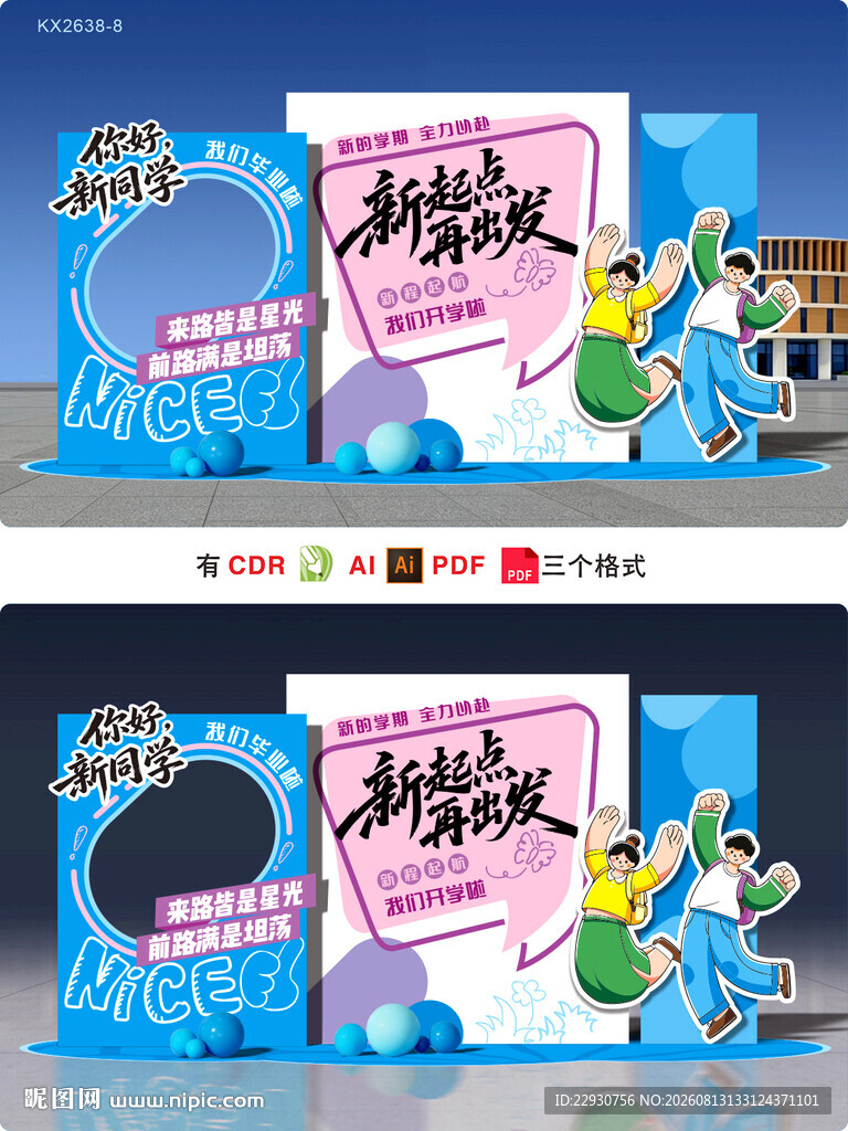 开学拍照框
