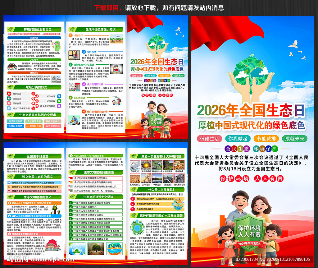 厚植中国式现代化的绿色底色