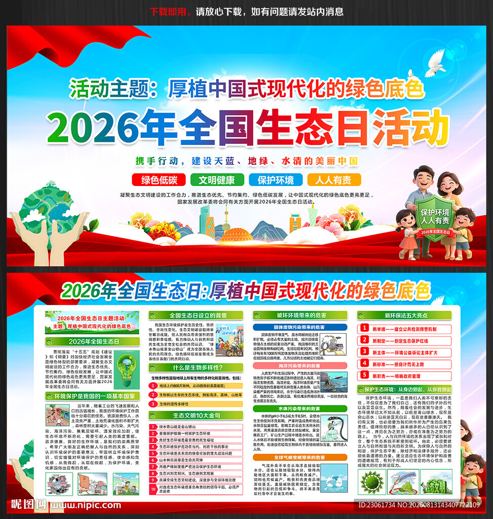全国生态日