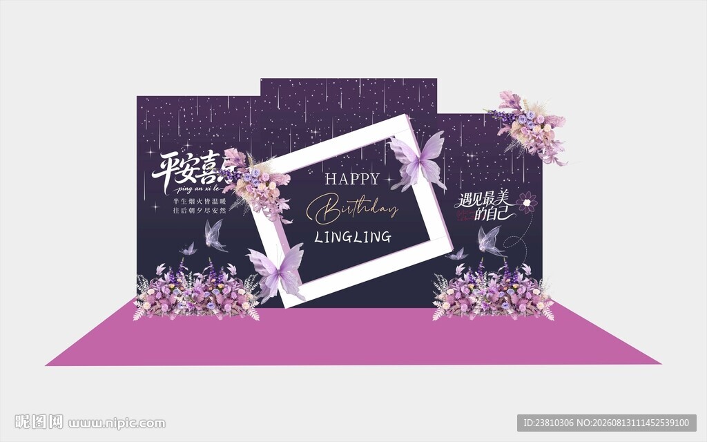 生日美陈