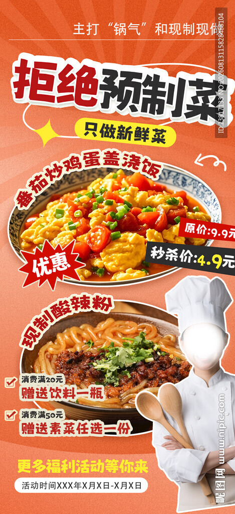 拒绝预制菜