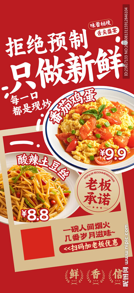 拒绝预制菜