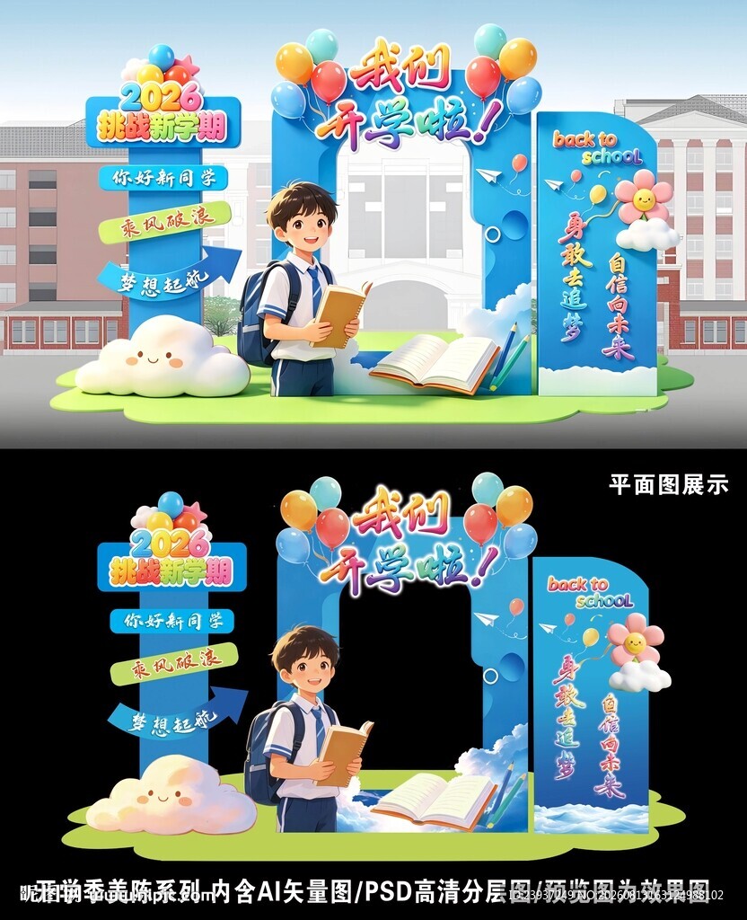 我们开学啦校园美陈