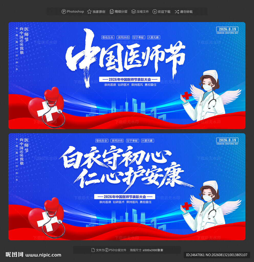 2026医师节