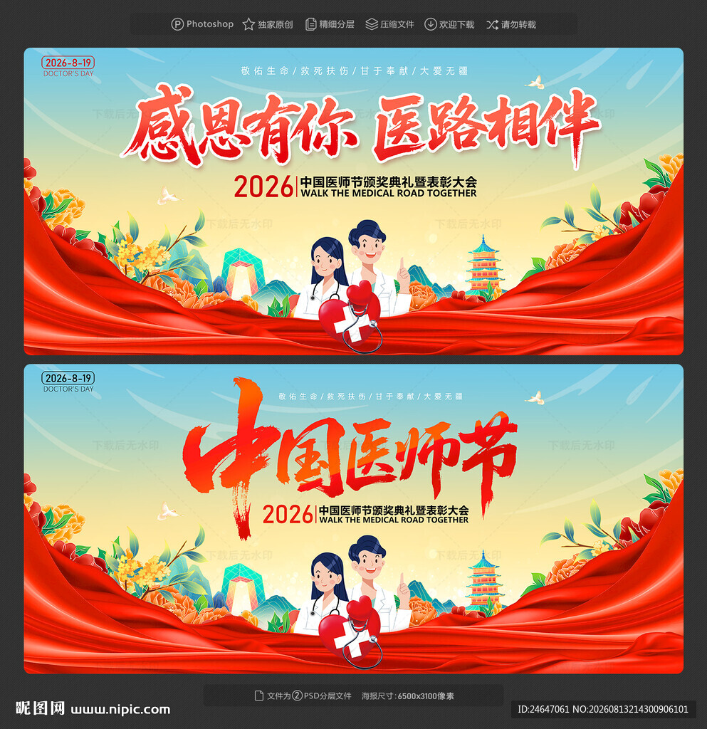 医师节