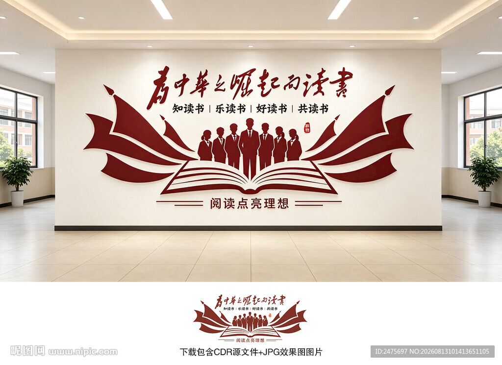 校园文化墙