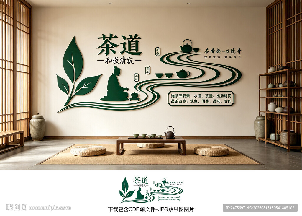 茶道文化墙