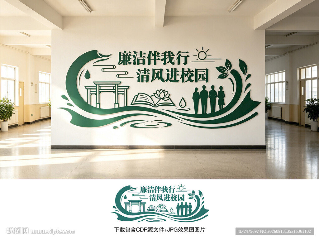 清廉学校