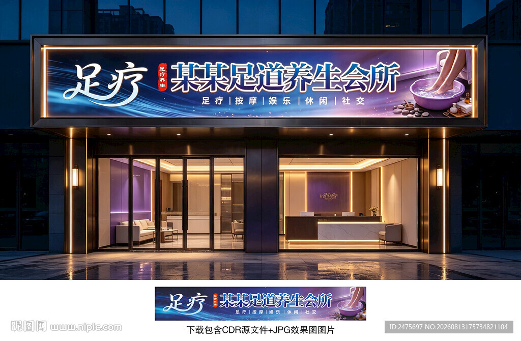 足疗门头