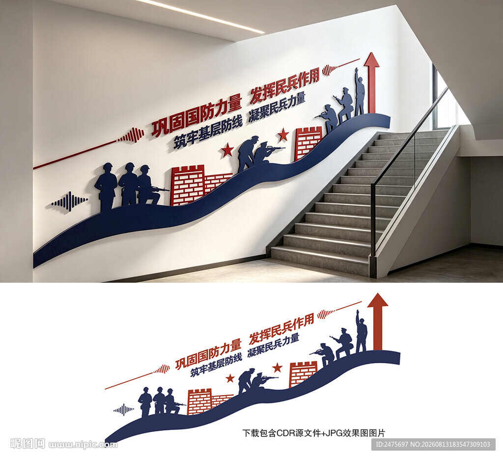 民兵文化墙