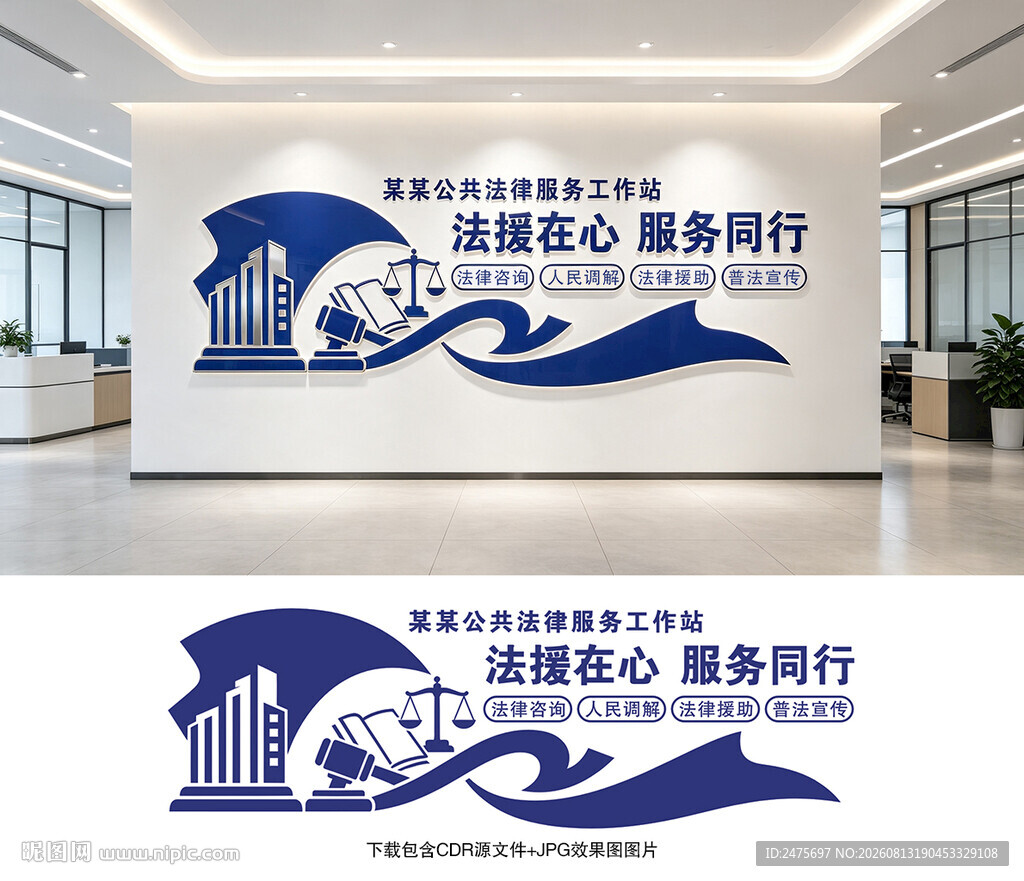 公共法律服务工作站