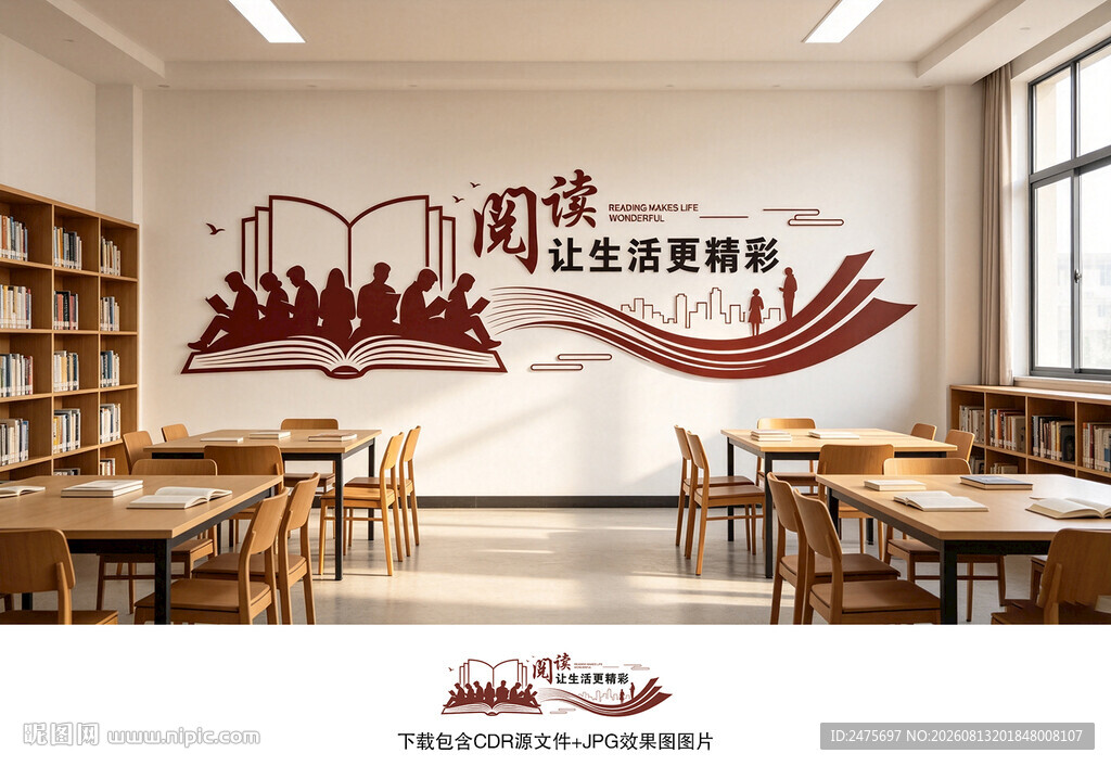阅读文化墙