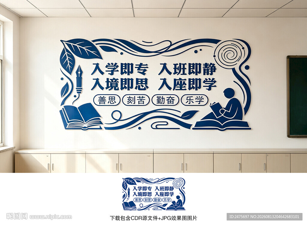 校园文化墙