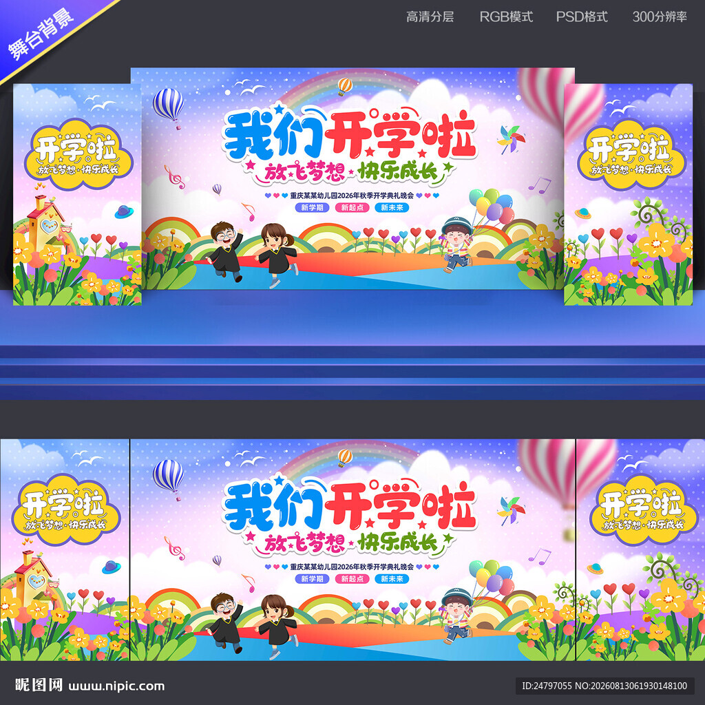 幼儿园开学背景