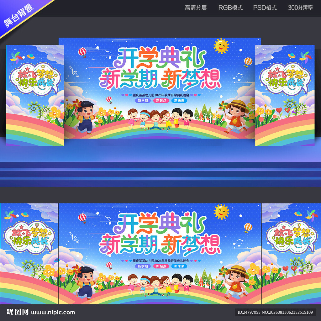 幼儿园开学背景
