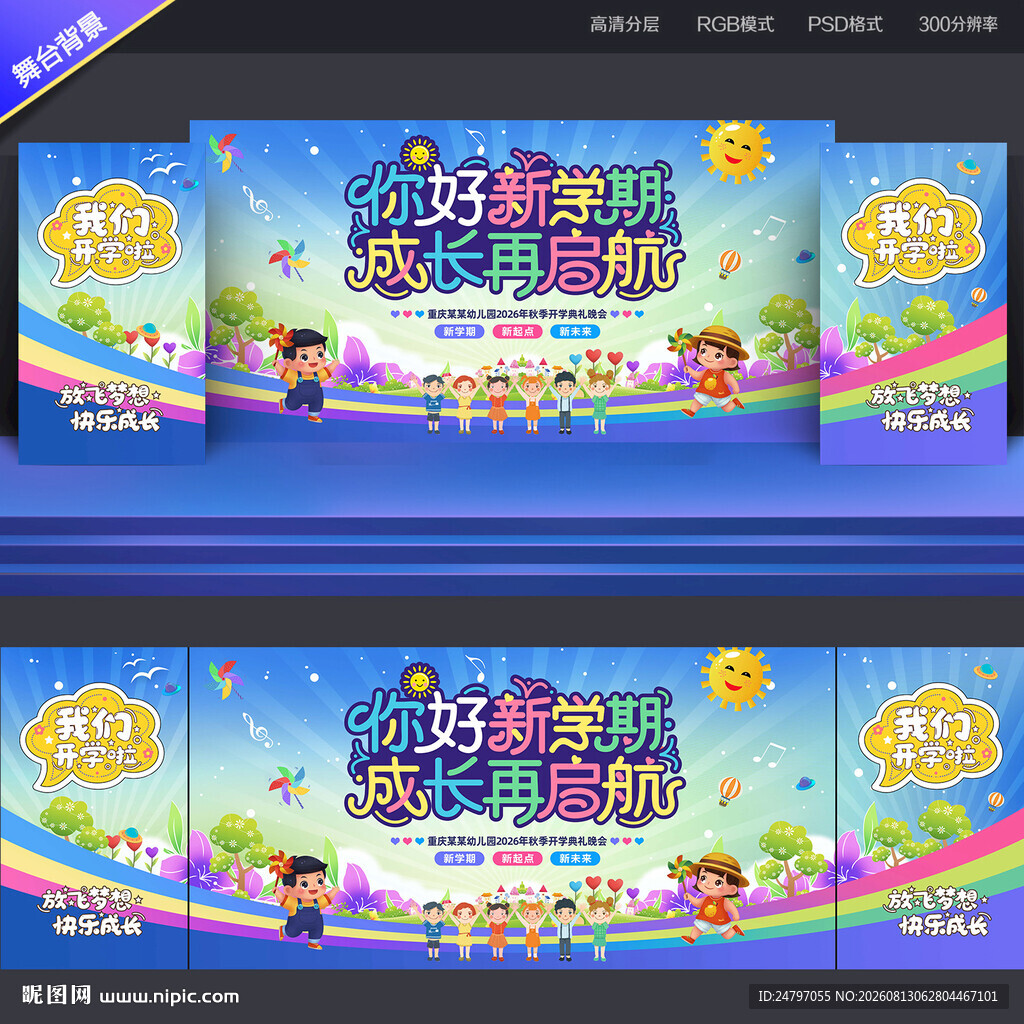 幼儿园开学背景