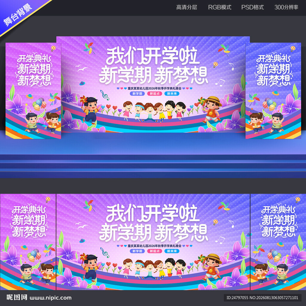 幼儿园开学背景