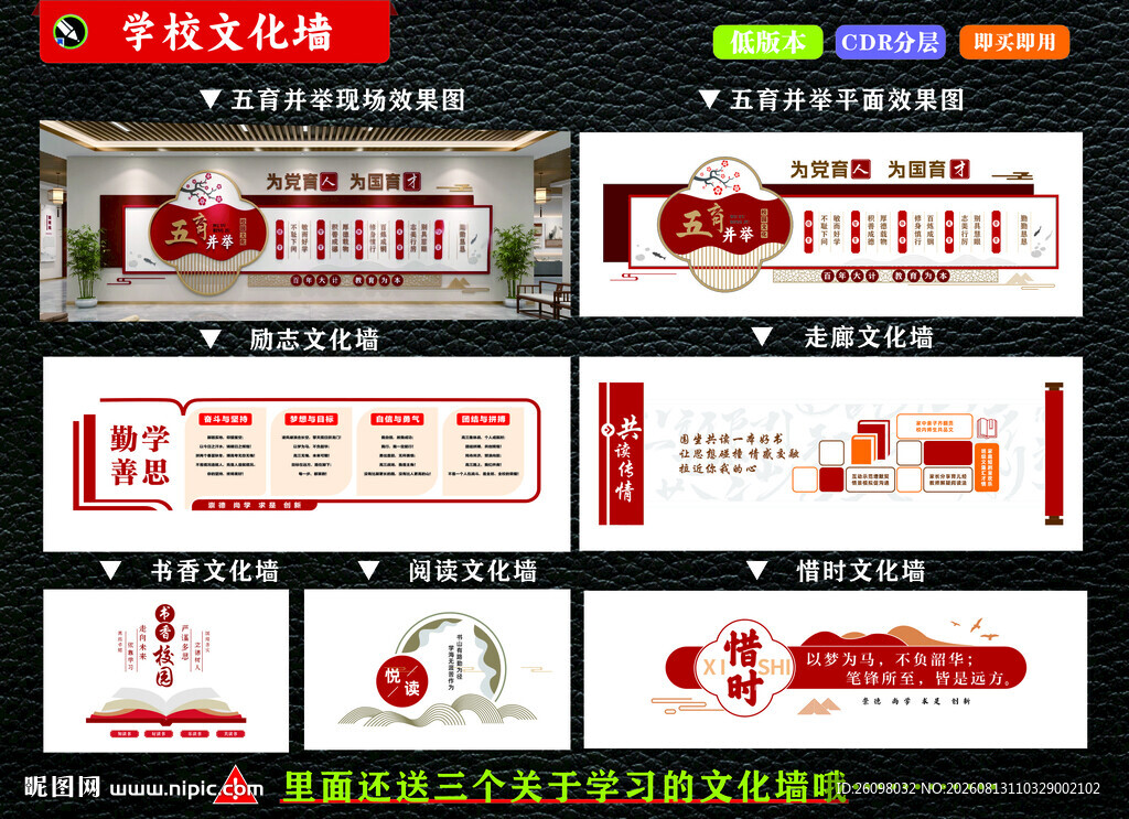 学校文化墙