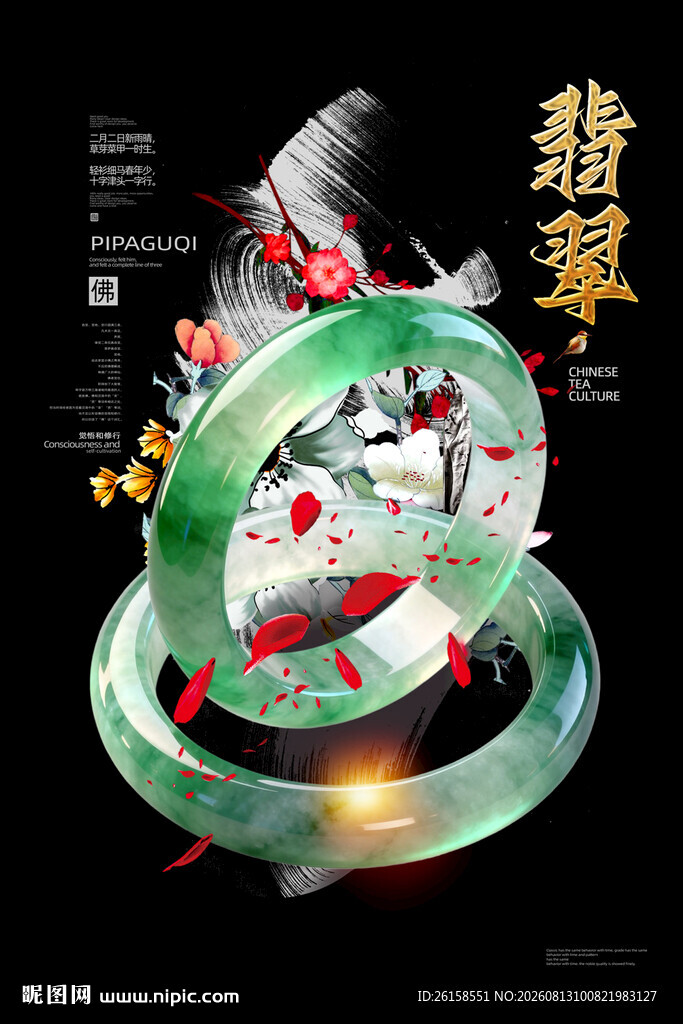 翡翠