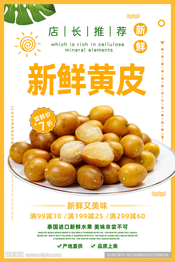 黄皮