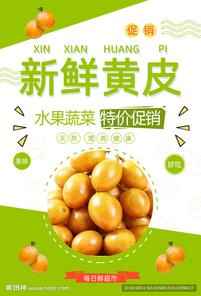 黄皮果
