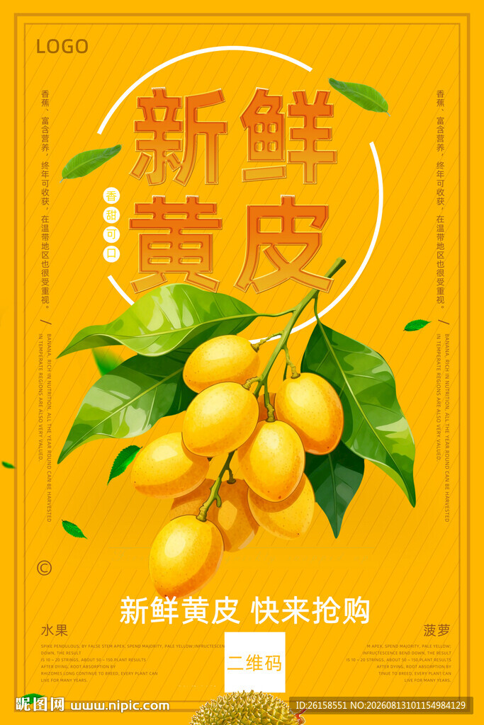 黄皮果